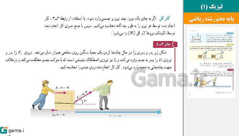 پاورپوینت کتاب محور ویژه تدریس مجازی فیزیک (1) دهم ریاضی | فصل 1 تا 5- پیش نمایش