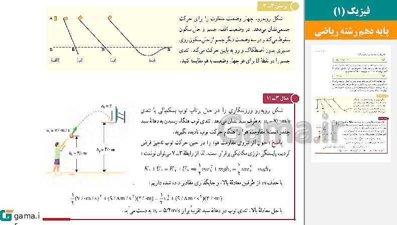 پاورپوینت کتاب محور ویژه تدریس مجازی فیزیک (1) دهم ریاضی | فصل 1 تا 5- پیش نمایش