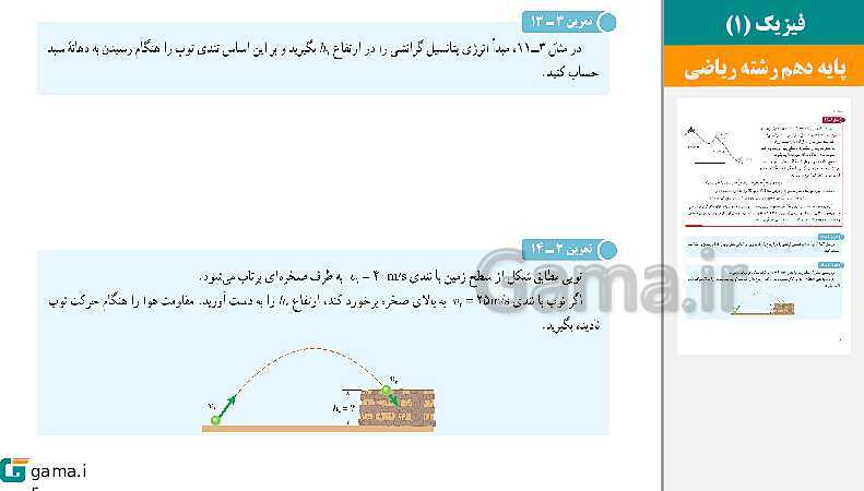 پاورپوینت کتاب محور ویژه تدریس مجازی فیزیک (1) دهم ریاضی | فصل 1 تا 5- پیش نمایش