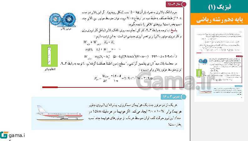 پاورپوینت کتاب محور ویژه تدریس مجازی فیزیک (1) دهم ریاضی | فصل 1 تا 5- پیش نمایش