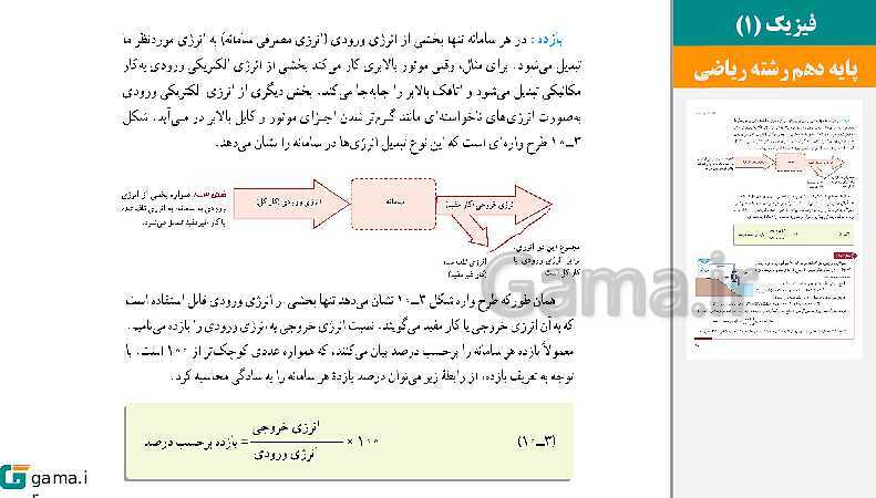 پاورپوینت کتاب محور ویژه تدریس مجازی فیزیک (1) دهم ریاضی | فصل 1 تا 5- پیش نمایش