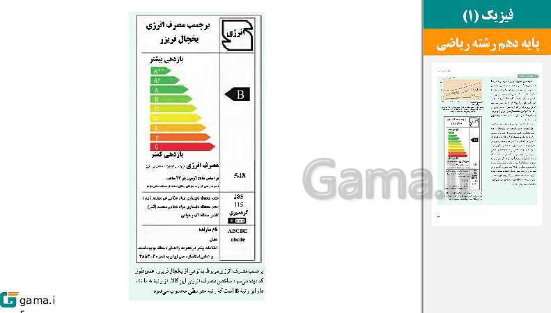 پاورپوینت کتاب محور ویژه تدریس مجازی فیزیک (1) دهم ریاضی | فصل 1 تا 5- پیش نمایش