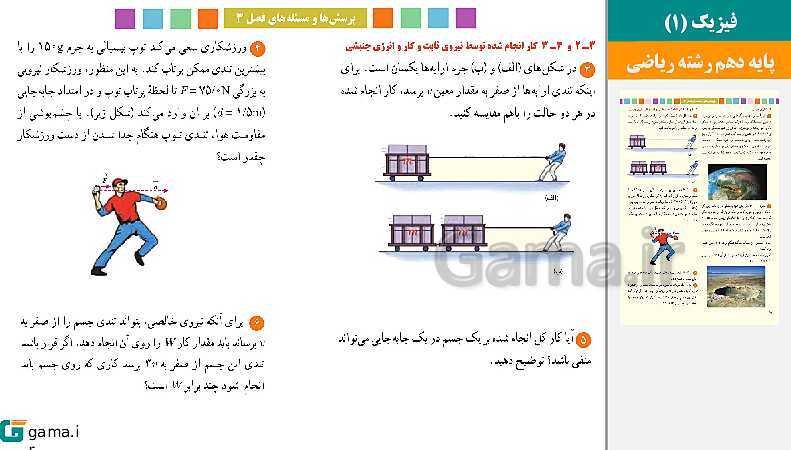 پاورپوینت کتاب محور ویژه تدریس مجازی فیزیک (1) دهم ریاضی | فصل 1 تا 5- پیش نمایش