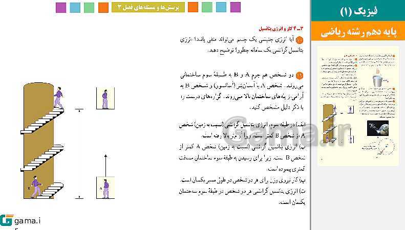 پاورپوینت کتاب محور ویژه تدریس مجازی فیزیک (1) دهم ریاضی | فصل 1 تا 5- پیش نمایش