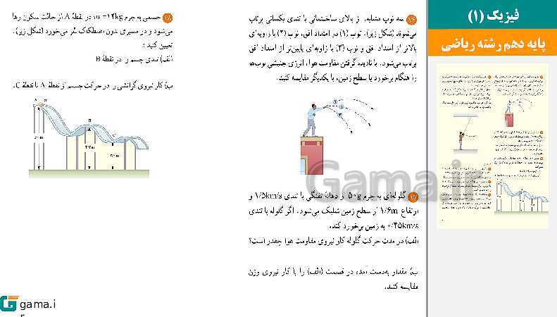 پاورپوینت کتاب محور ویژه تدریس مجازی فیزیک (1) دهم ریاضی | فصل 1 تا 5- پیش نمایش