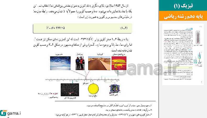 پاورپوینت کتاب محور ویژه تدریس مجازی فیزیک (1) دهم ریاضی | فصل 1 تا 5- پیش نمایش