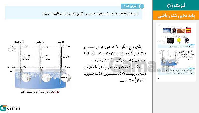 پاورپوینت کتاب محور ویژه تدریس مجازی فیزیک (1) دهم ریاضی | فصل 1 تا 5- پیش نمایش