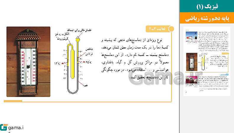 پاورپوینت کتاب محور ویژه تدریس مجازی فیزیک (1) دهم ریاضی | فصل 1 تا 5- پیش نمایش