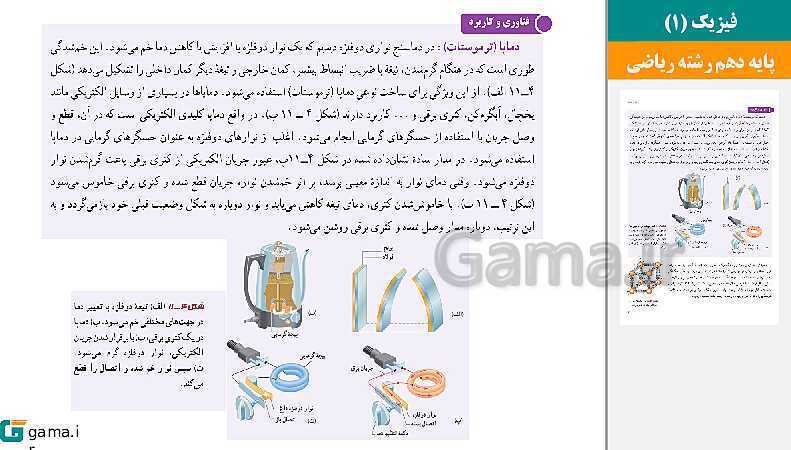 پاورپوینت کتاب محور ویژه تدریس مجازی فیزیک (1) دهم ریاضی | فصل 1 تا 5- پیش نمایش