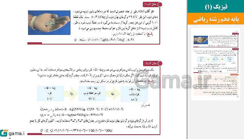 پاورپوینت کتاب محور ویژه تدریس مجازی فیزیک (1) دهم ریاضی | فصل 1 تا 5- پیش نمایش