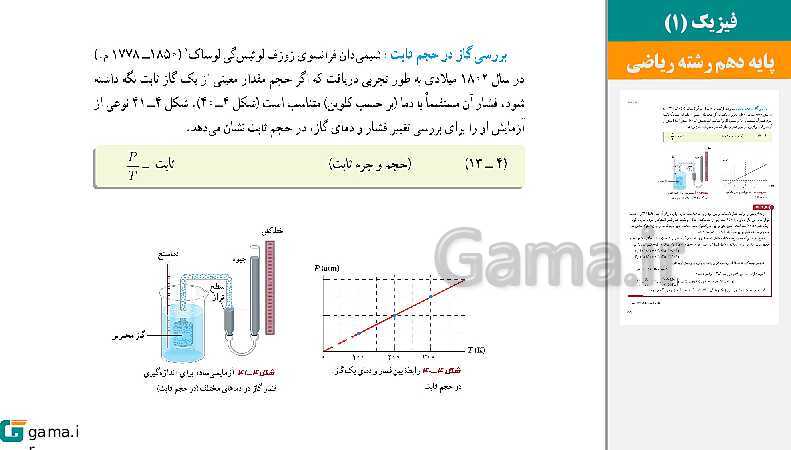 پاورپوینت کتاب محور ویژه تدریس مجازی فیزیک (1) دهم ریاضی | فصل 1 تا 5- پیش نمایش