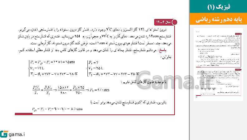 پاورپوینت کتاب محور ویژه تدریس مجازی فیزیک (1) دهم ریاضی | فصل 1 تا 5- پیش نمایش