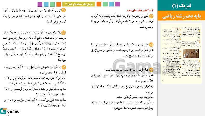 پاورپوینت کتاب محور ویژه تدریس مجازی فیزیک (1) دهم ریاضی | فصل 1 تا 5- پیش نمایش