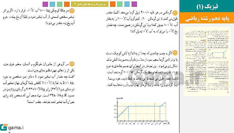 پاورپوینت کتاب محور ویژه تدریس مجازی فیزیک (1) دهم ریاضی | فصل 1 تا 5- پیش نمایش