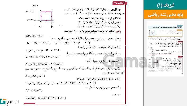 پاورپوینت کتاب محور ویژه تدریس مجازی فیزیک (1) دهم ریاضی | فصل 1 تا 5- پیش نمایش