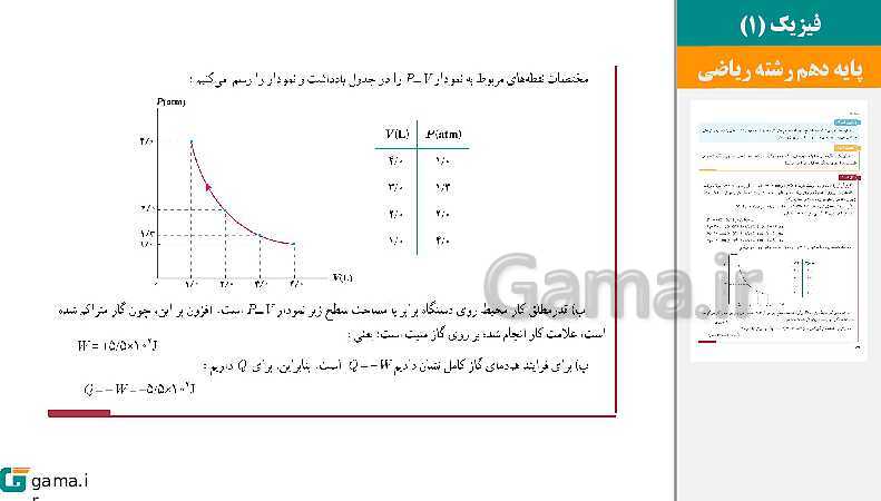 پاورپوینت کتاب محور ویژه تدریس مجازی فیزیک (1) دهم ریاضی | فصل 1 تا 5- پیش نمایش