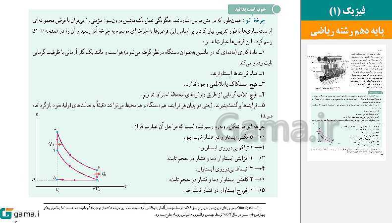 پاورپوینت کتاب محور ویژه تدریس مجازی فیزیک (1) دهم ریاضی | فصل 1 تا 5- پیش نمایش