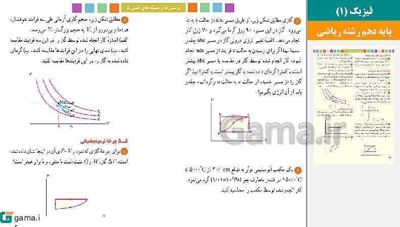 پاورپوینت کتاب محور ویژه تدریس مجازی فیزیک (1) دهم ریاضی | فصل 1 تا 5- پیش نمایش