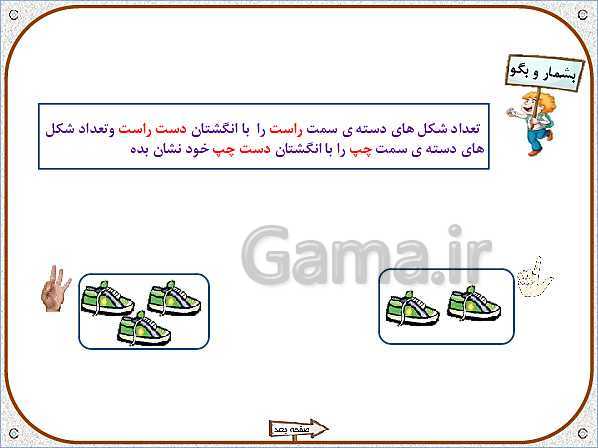 پاورپوینت ریاضی اول دبستان | تم 2: اضافه و کم کردن، مربع شگفت انگیز- پیش نمایش