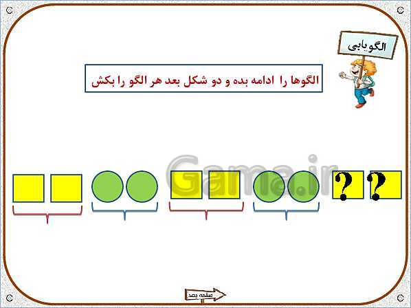 پاورپوینت ریاضی اول دبستان | تم 2: اضافه و کم کردن، مربع شگفت انگیز- پیش نمایش