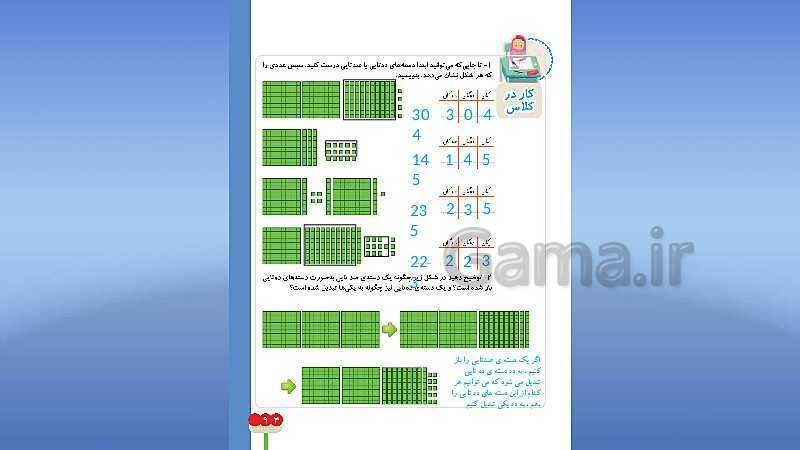 پاورپوینت ریاضی دوم دبستان | مقایسه‌ی اعداد سه رقمی- پیش نمایش