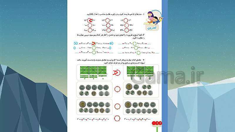 پاورپوینت ریاضی دوم دبستان | مقایسه‌ی اعداد سه رقمی- پیش نمایش