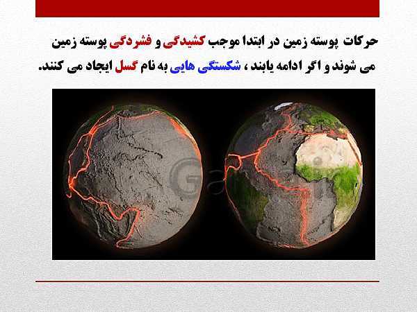 پاورپوینت جغرافیا (3) دوازدهم رشته انسانی | درس 5: ویژگی‌ها و انواع مخاطرات طبیعی- پیش نمایش