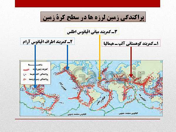 پاورپوینت جغرافیا (3) دوازدهم رشته انسانی | درس 5: ویژگی‌ها و انواع مخاطرات طبیعی- پیش نمایش