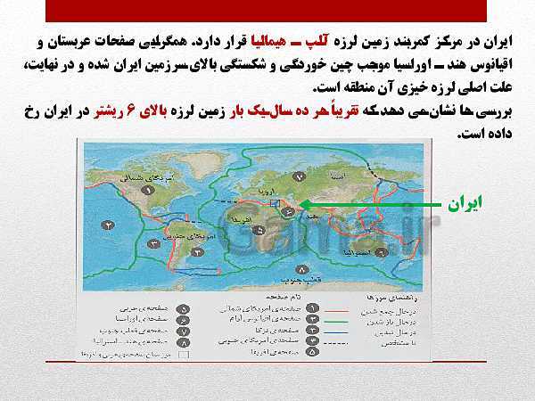 پاورپوینت جغرافیا (3) دوازدهم رشته انسانی | درس 5: ویژگی‌ها و انواع مخاطرات طبیعی- پیش نمایش