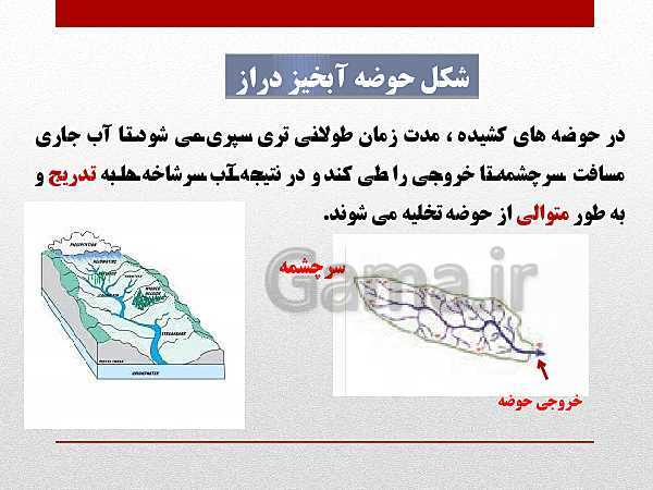 پاورپوینت جغرافیا (3) دوازدهم رشته انسانی | درس 5: ویژگی‌ها و انواع مخاطرات طبیعی- پیش نمایش