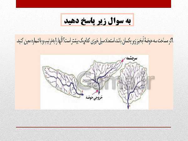 پاورپوینت جغرافیا (3) دوازدهم رشته انسانی | درس 5: ویژگی‌ها و انواع مخاطرات طبیعی- پیش نمایش