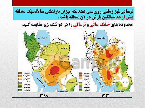 پاورپوینت جغرافیا (3) دوازدهم رشته انسانی | درس 5: ویژگی‌ها و انواع مخاطرات طبیعی- پیش نمایش