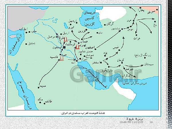 پاورپوینت تدریس تاریخ (2) یازدهم انسانی | درس 8: اسلام در ایران؛ زمینه‌های ظهور تمدن ایرانی- اسلامی‌- پیش نمایش