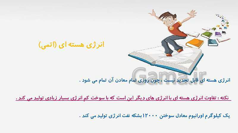 آموزش درس 8 مطالعات کلاس ششم با پاورپوینت- پیش نمایش