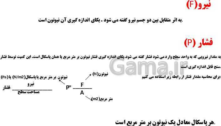 پاورپوینت علوم تجربی نهم | فصل 8: فشار و آثار آن- پیش نمایش