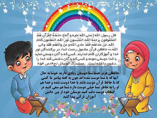 پاورپوینت صوتی روایات  اهمیت حفظ قرآن به زبان کودکانه  جهت تشویق دانش آموزان به حفظ قرآن- پیش نمایش