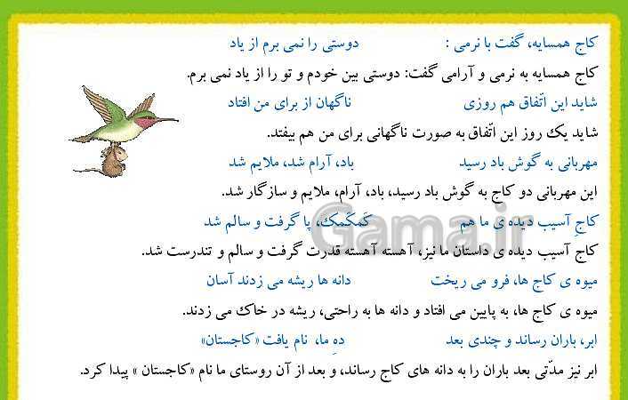 پاورپوینت محتوای کتاب فارسی پنجم دبستان | کل کتاب- پیش نمایش