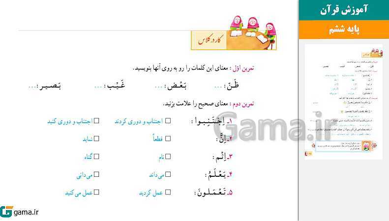  پاورپوینت کتاب محور ویژه تدریس مجازی آموزش قرآن ششم دبستان | درس 1 تا 14- پیش نمایش