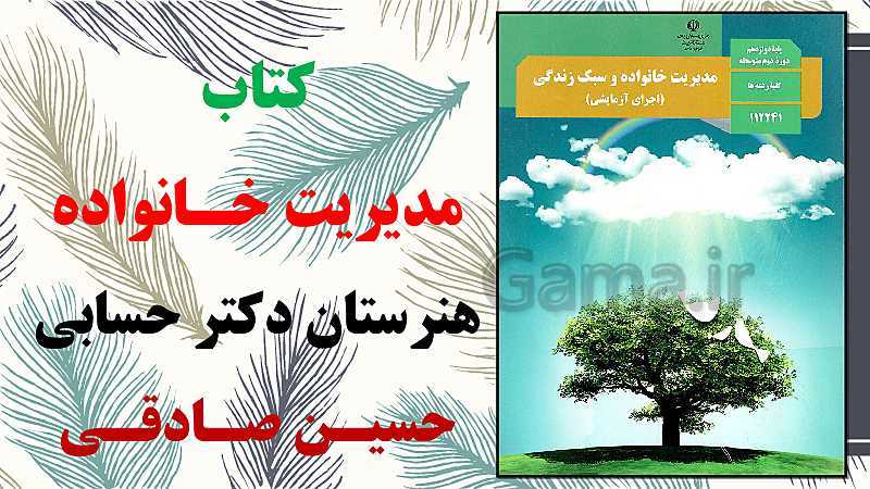 پاورپوینت مدیریت خانواده و سبک زندگی (پسران) دوازدهم  | درس 2: من در رابطه با خودم- پیش نمایش