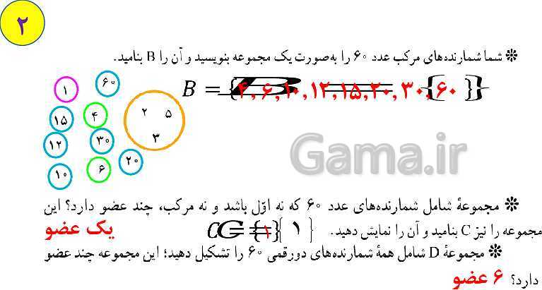 پاورپوینت آموزش آنلاین و حل کامل تمرین های ریاضی نهم | فصل 1: مجموعه‌ها- پیش نمایش