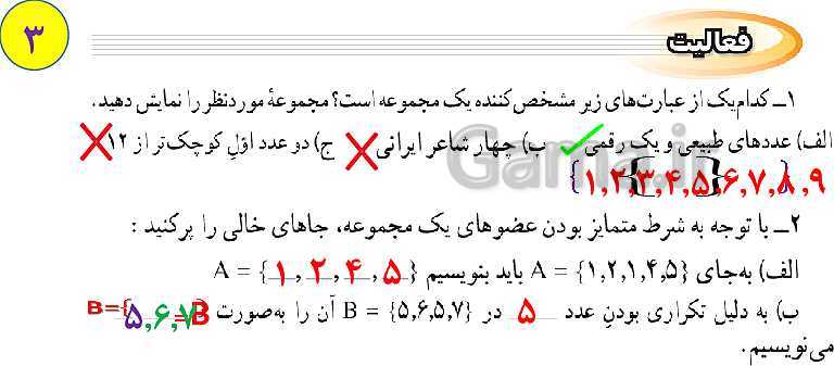 پاورپوینت آموزش آنلاین و حل کامل تمرین های ریاضی نهم | فصل 1: مجموعه‌ها- پیش نمایش