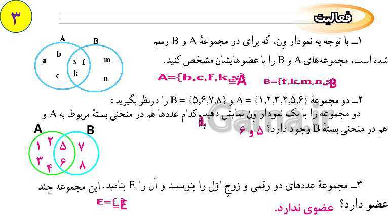 پاورپوینت آموزش آنلاین و حل کامل تمرین های ریاضی نهم | فصل 1: مجموعه‌ها- پیش نمایش