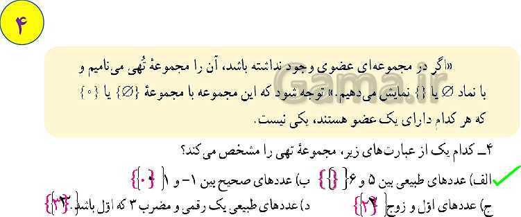 پاورپوینت آموزش آنلاین و حل کامل تمرین های ریاضی نهم | فصل 1: مجموعه‌ها- پیش نمایش