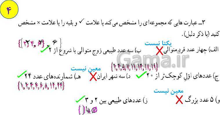 پاورپوینت آموزش آنلاین و حل کامل تمرین های ریاضی نهم | فصل 1: مجموعه‌ها- پیش نمایش