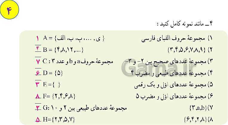 پاورپوینت آموزش آنلاین و حل کامل تمرین های ریاضی نهم | فصل 1: مجموعه‌ها- پیش نمایش