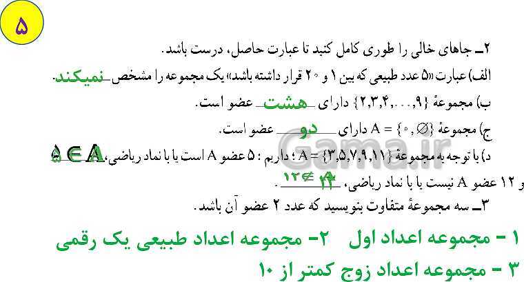 پاورپوینت آموزش آنلاین و حل کامل تمرین های ریاضی نهم | فصل 1: مجموعه‌ها- پیش نمایش