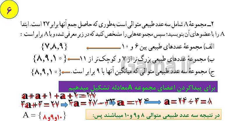 پاورپوینت آموزش آنلاین و حل کامل تمرین های ریاضی نهم | فصل 1: مجموعه‌ها- پیش نمایش