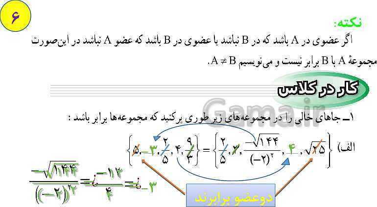 پاورپوینت آموزش آنلاین و حل کامل تمرین های ریاضی نهم | فصل 1: مجموعه‌ها- پیش نمایش