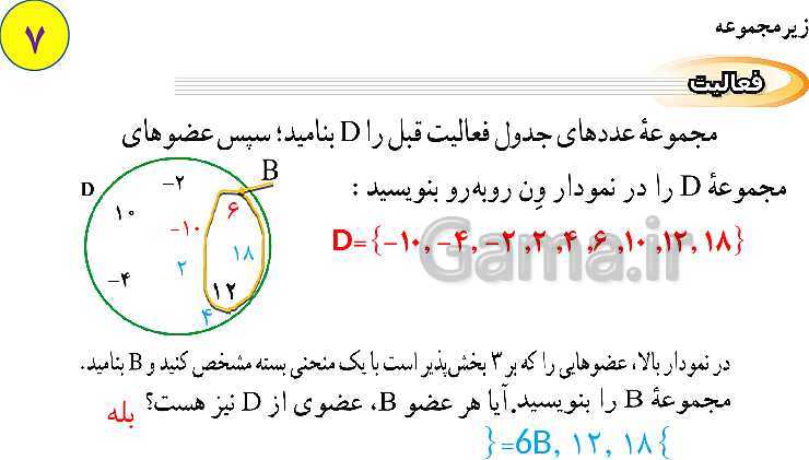 پاورپوینت آموزش آنلاین و حل کامل تمرین های ریاضی نهم | فصل 1: مجموعه‌ها- پیش نمایش