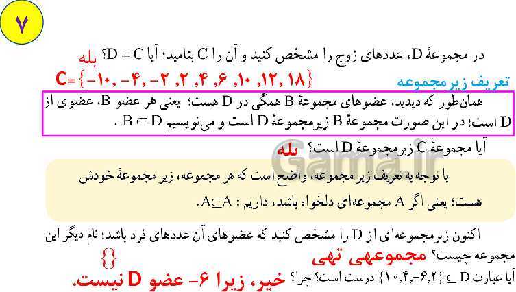 پاورپوینت آموزش آنلاین و حل کامل تمرین های ریاضی نهم | فصل 1: مجموعه‌ها- پیش نمایش